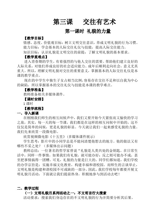 新教科版七年级道德与法治下册《一单元 人与人之间  第三课 交往有艺术》教案_4