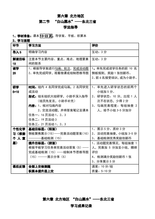 人教八下地理6.2“白山黑水”——东北三省导学案设计(无答案)