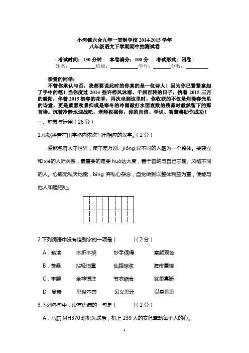 苏教版八年级语文下学期期中检测卷(含答案)