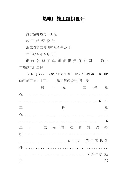 热电厂施工组织设计