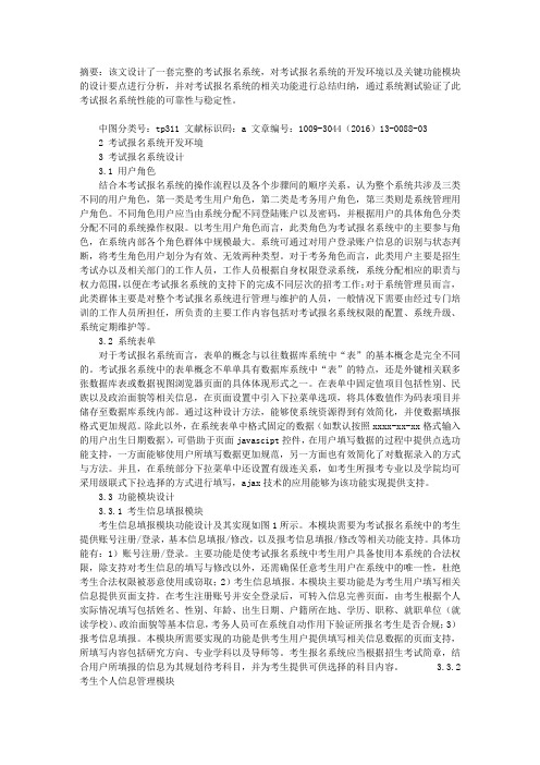 基于WEB 的考试报名系统的设计与实现