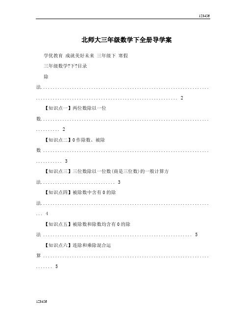 北师大三年级数学下全册导学案