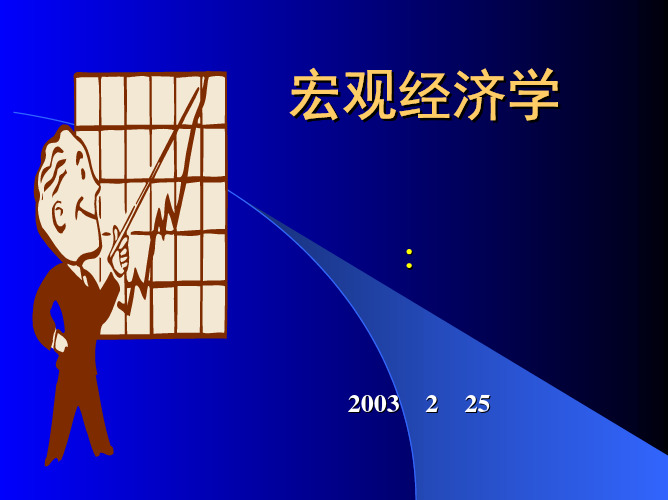 北京大学考研资料—中级宏观经济学讲义张延考研资料第二章作业题答案 (12)