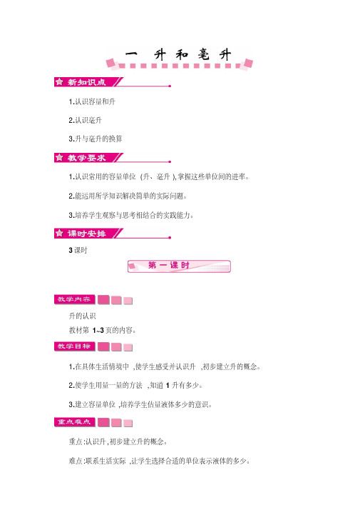 苏教版2018-2019学年四年级数学上册全册教案(含教学反思)