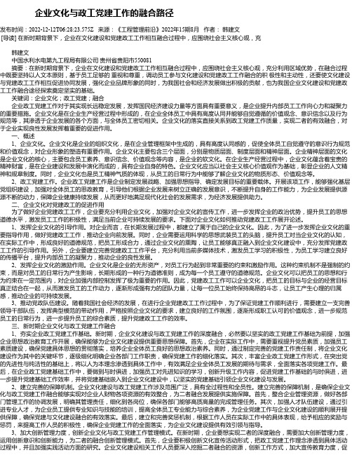 企业文化与政工党建工作的融合路径