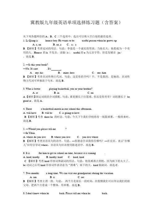 冀教版九年级英语单项选择练习题(含答案)