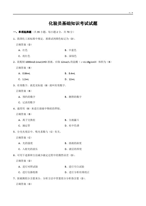 化验员基础知识考试试题