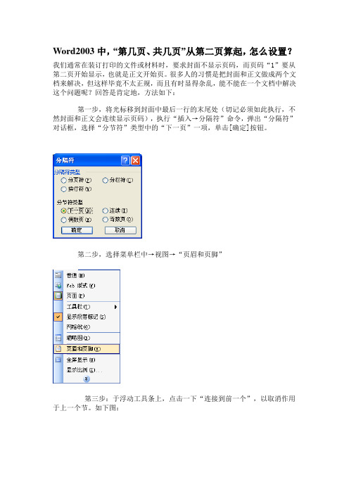 Word2003中中“第几页、共几页”从第二页算起的设置方法