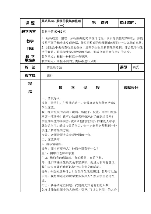 苏教版二年级下册数学教案第八单元