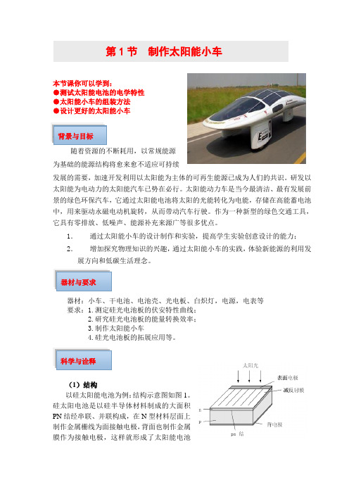 第1节  制作太阳能小车