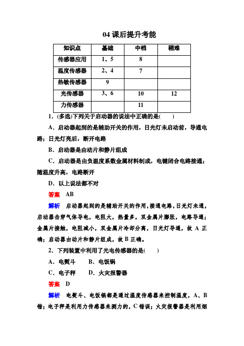 【人教版】高中物理选修3-2检测：第六章《传感器》6-2b Word版含解析