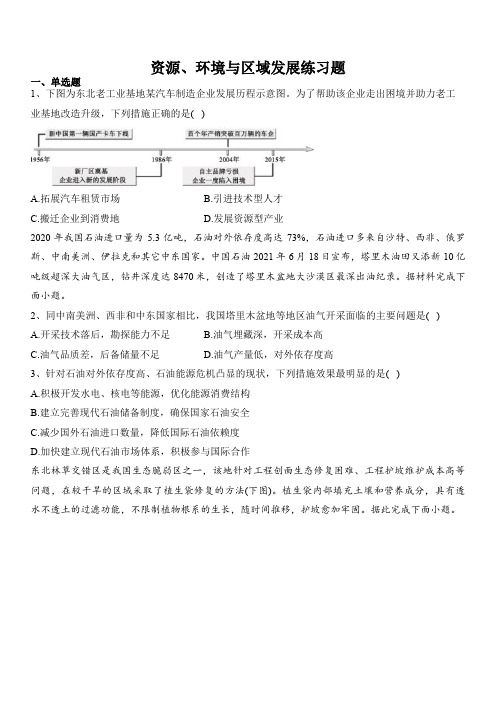 【地理】第二章资源、环境与区域发展练习题2022-2023学年高中地理人教版(2019)选择性必修2