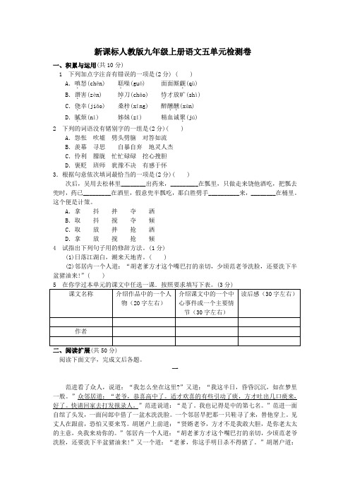 九年级上册语文五单元检测卷附答案