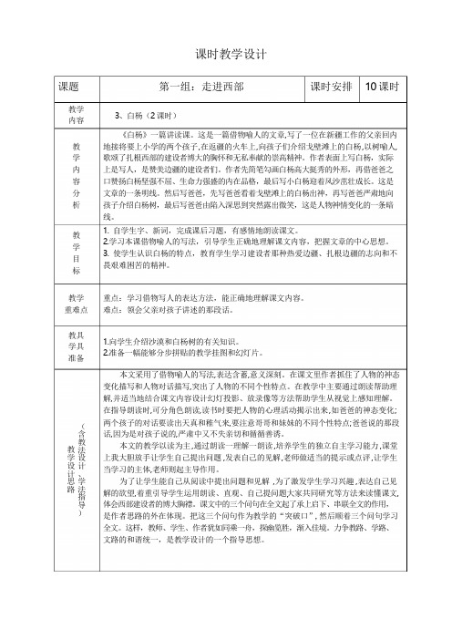 五年级语文下册《白杨》教材分析表格