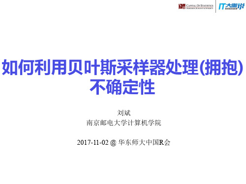 如何利用贝叶斯采样器处理拥抱不确定性