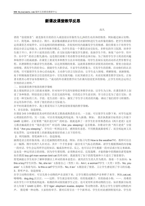 福建省福州市第四十一中学初中课改小结与反思：高凡论文