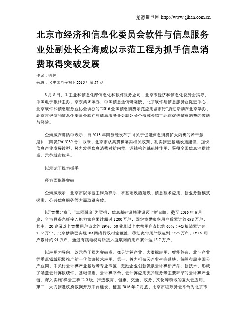 北京市经济和信息化委员会软件与信息服务业处副处长仝海威以示范