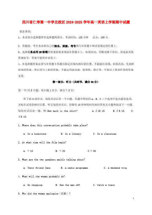 四川省仁寿第一中学北校区2024_2025学年高一英语上学期期中试题