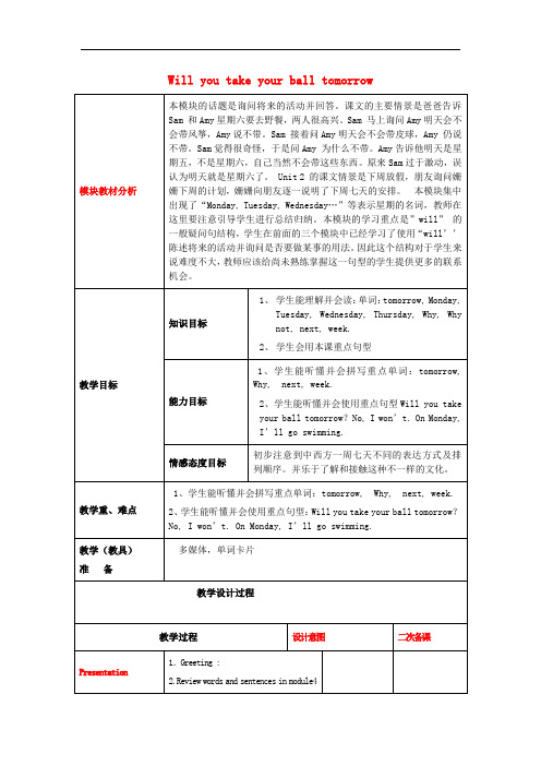 三年级英语下册 Module 5 Unit 1《Will you take your ball tomorrow》教案 外研版(一起)