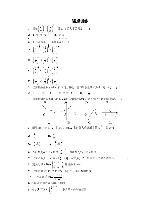 高一数学人教A版必修1课后训练：2-1-2 指数函数及其性