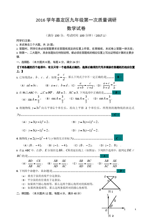 上海市2017嘉定区初三数学一模试卷含参考答案