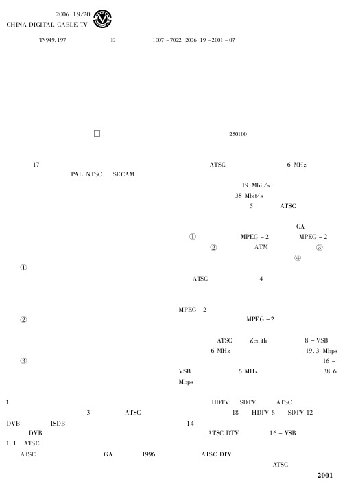 数字电视设备原理及应用第二讲数字电视标准与传输技术