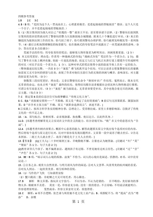 【全国百强校】哈师大附中2018年高三第四次模拟考试语文试题(图片版)-最新学习文档