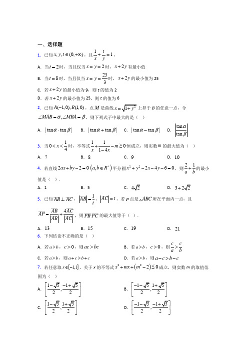 上海民办民一中学必修第一册第二单元《一元一次函数,方程和不等式》测试题(含答案解析)