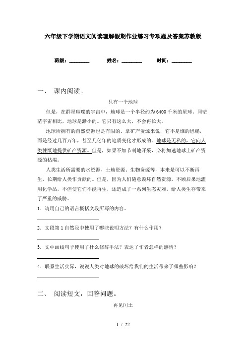 六年级下学期语文阅读理解假期作业练习专项题及答案苏教版