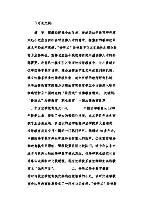 关于中国法律教育改革方向——“诊所式”法律教育