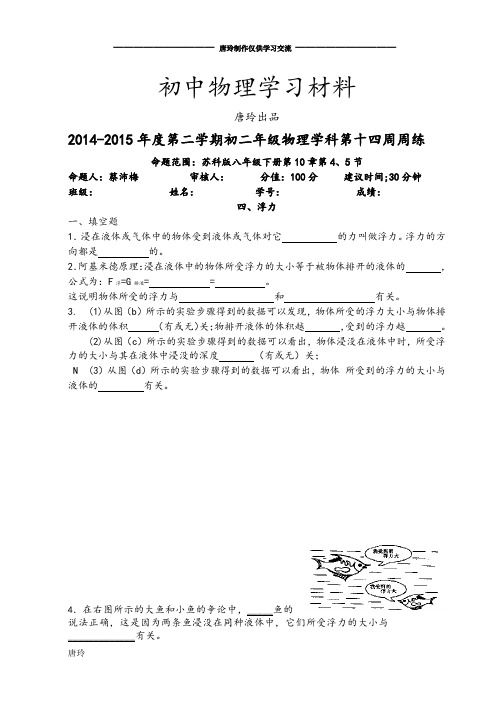 苏科版物理八年级上册初二第14周周练.docx