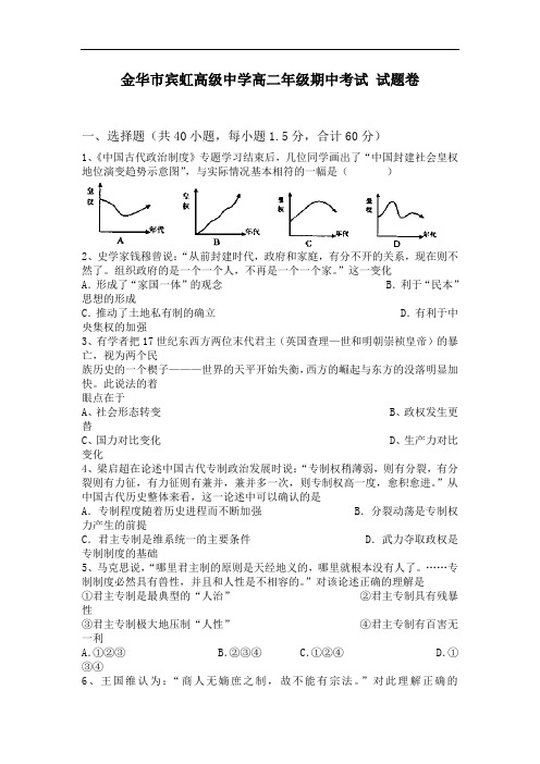 金华市宾虹高级中学2012-2013学年高二下学期期中考试历史试题及答案9