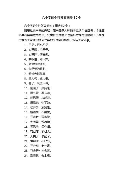 六个字的个性签名摘抄（精选50个）