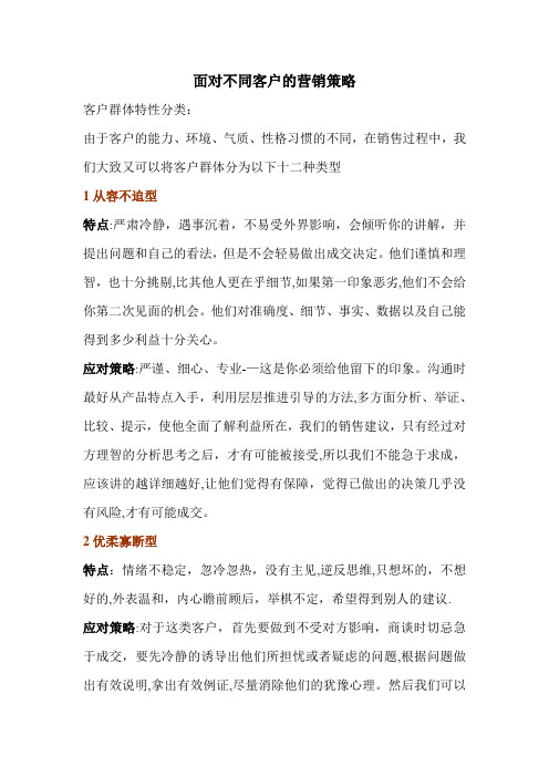 面对不同的客户应用不同的营销策略