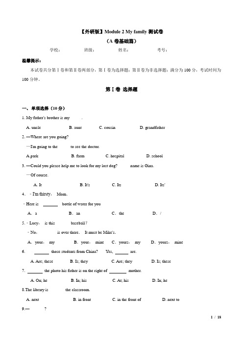 Module 2 My family(A卷基础篇)(原卷版)含解析