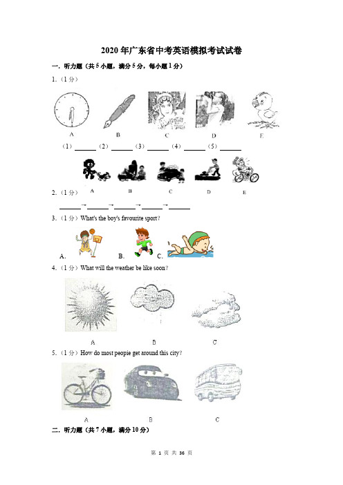 2020年广东省中考英语模拟考试试卷及答案解析