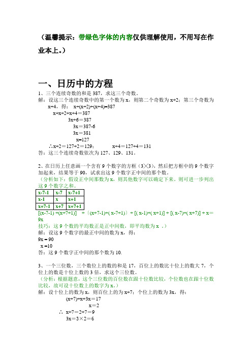 一元一次方程几种类型例题及详细解答