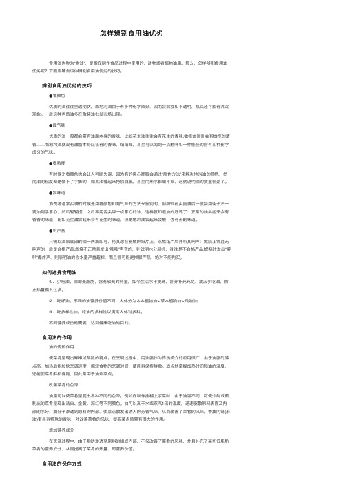 怎样辨别食用油优劣