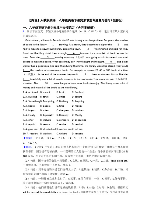 【英语】人教版英语  八年级英语下册完形填空专题复习练习(含解析)