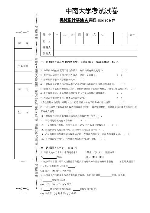 中南大学机械设计基础2016期末