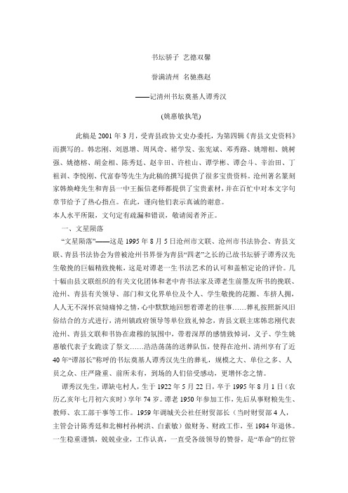 书坛骄子 艺德双馨