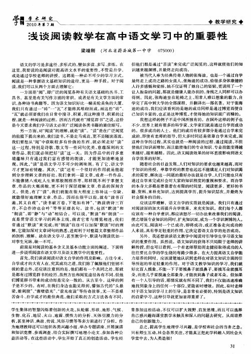 浅谈阅读教学在高中语文学习中的重要性