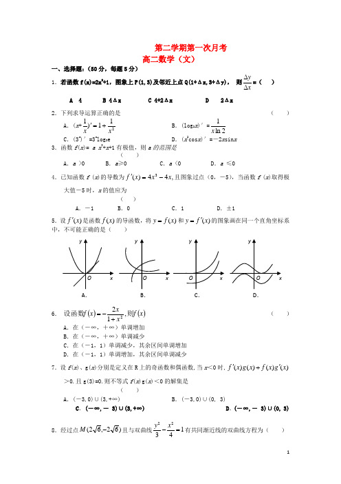 江西省德兴-高二数学下学期第一次月考 文 新人教A版