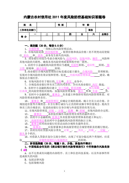 (风险管理)风险防控试题