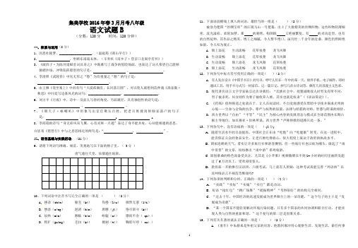 八年级月考试卷B