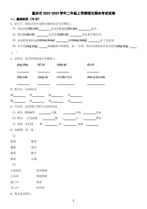 重庆市2022-2023学年二年级上学期语文期末试卷(含答案)2