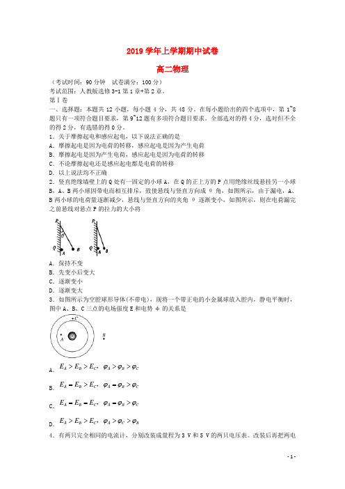 2019学年高二物理上学期期中试题新人教版新版