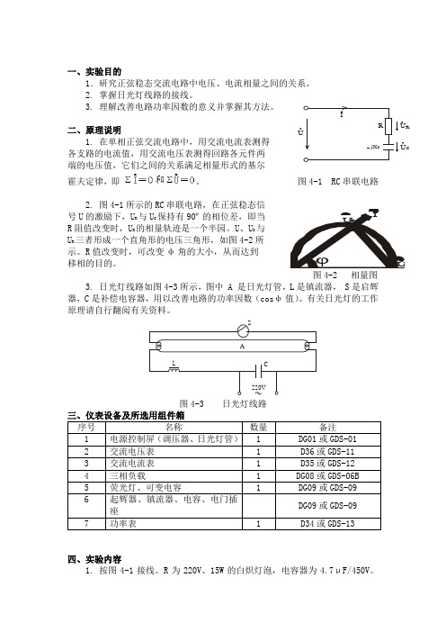 正弦稳态交流电路相量的研究实验报告