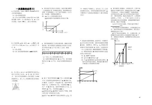 一次函数的应用