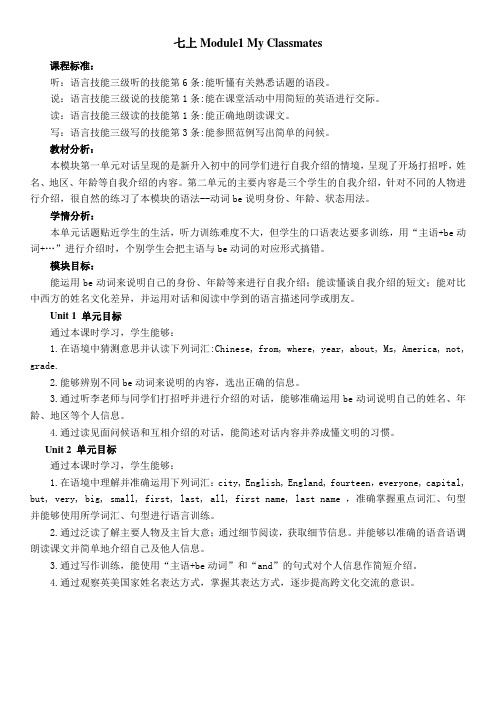 外研版七年级英语上册 七上Module1 备课